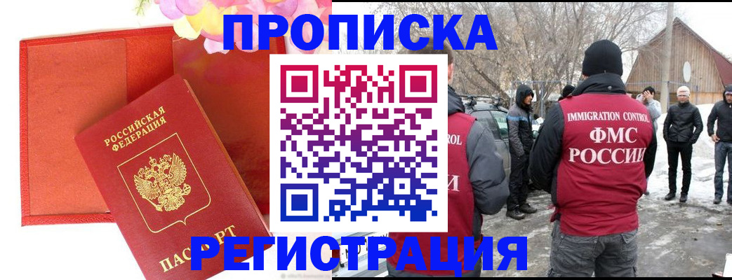 прописка гарантия в Троицке