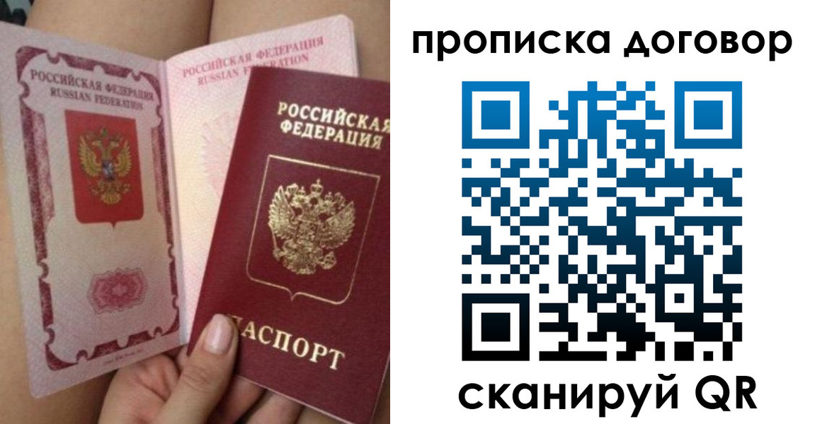 прописка 2025 в Троицке