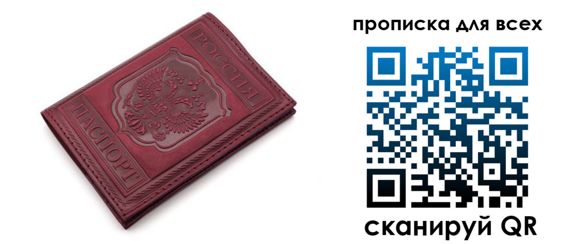 прописка в Троицке