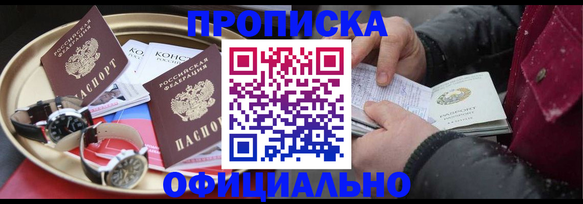 временная регистрация законно в Троицке