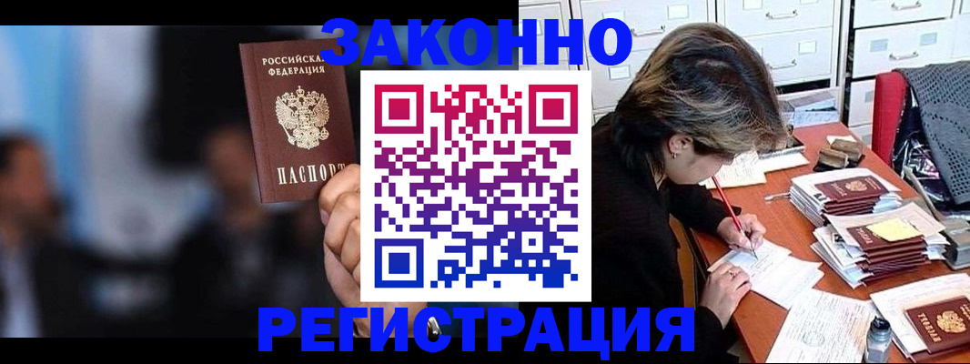 прописка иностранных граждан в Троицке