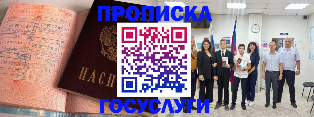 временная регистрация купить в Троицке
