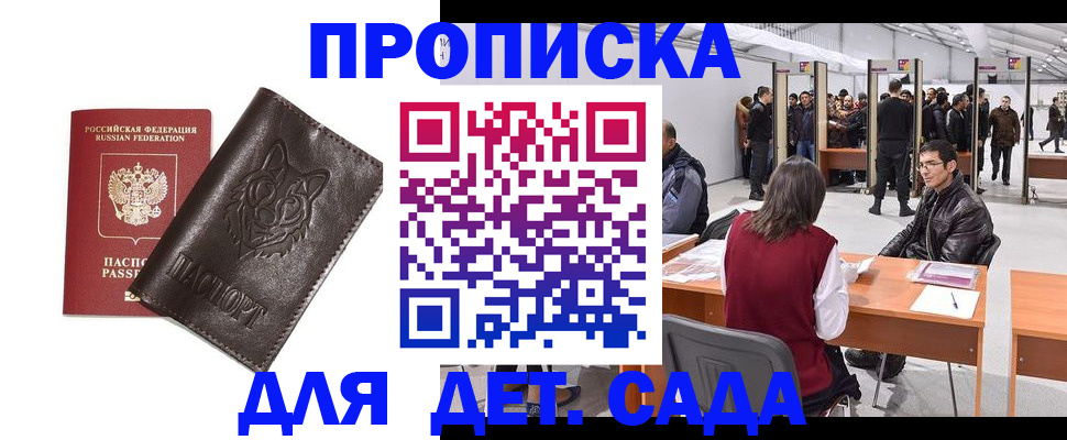 прописка штамп в Троицке