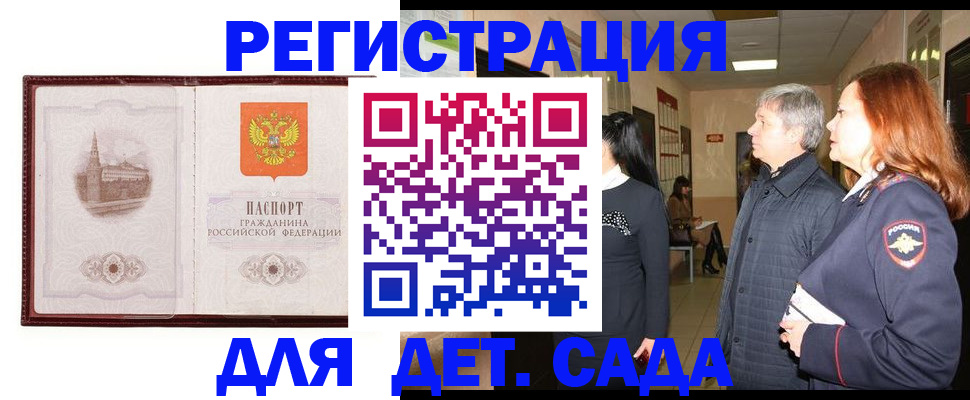 временная прописка в Троицке