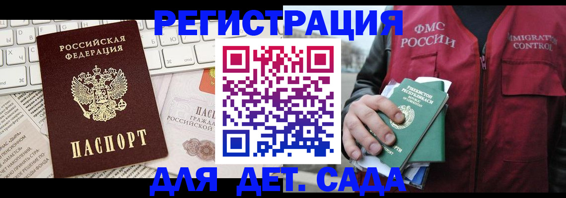 прописка в Троицке